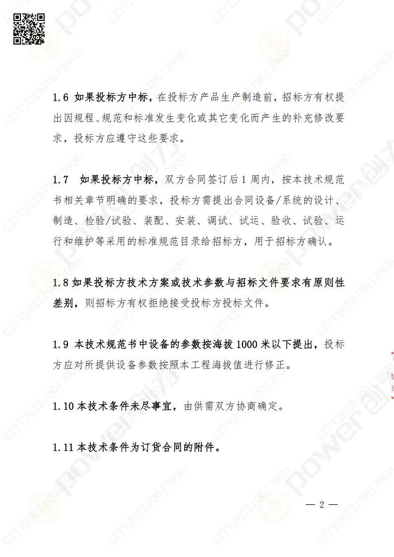 苏州创力矿山设备有限公司数控铣镗床（落地）招标公告(图3)