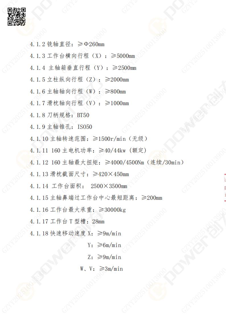 苏州创力矿山设备有限公司数控铣镗床（刨台）招标公告(图6)