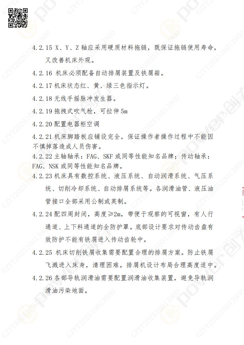 苏州创力矿山设备有限公司数控铣镗床（刨台）招标公告(图10)