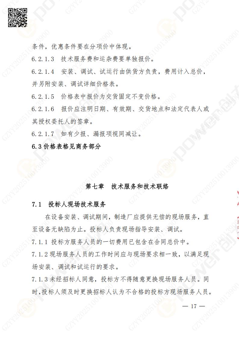 苏州创力矿山设备有限公司数控成型磨齿机（800）招标公告(图17)