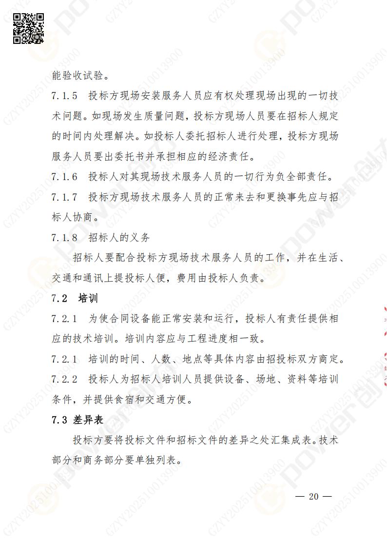 苏州创力矿山设备有限公司数控铣镗床（进口落地）招标公告(图20)