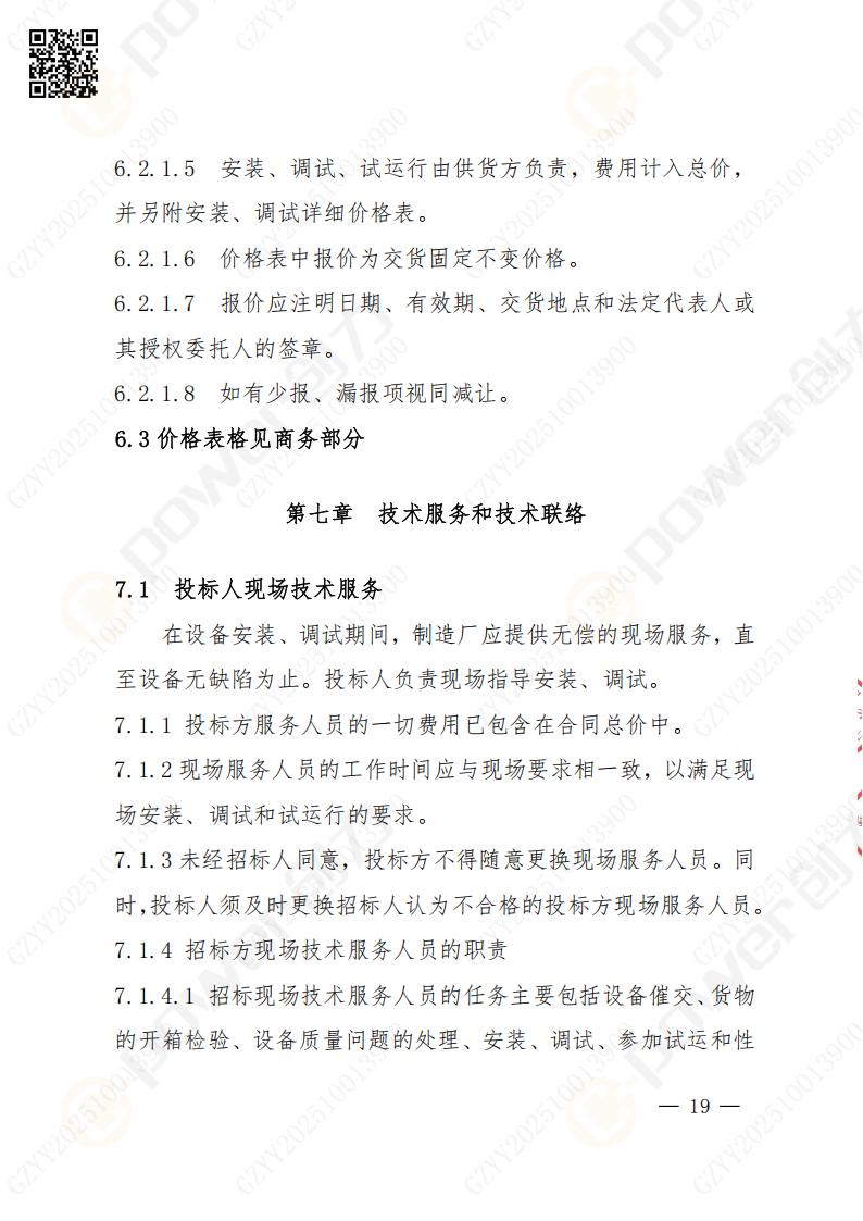 苏州创力矿山设备有限公司数控铣镗床（进口落地）招标公告(图19)