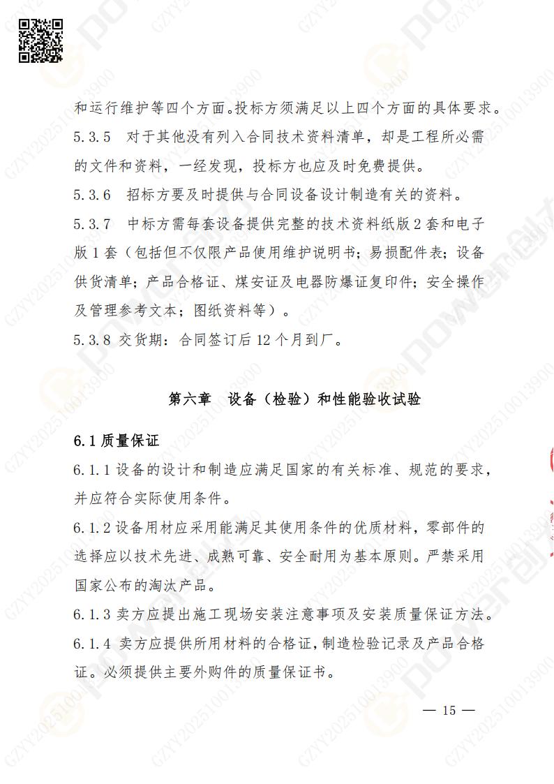 苏州创力矿山设备有限公司数控成型磨齿机（1250）招标公告(图15)