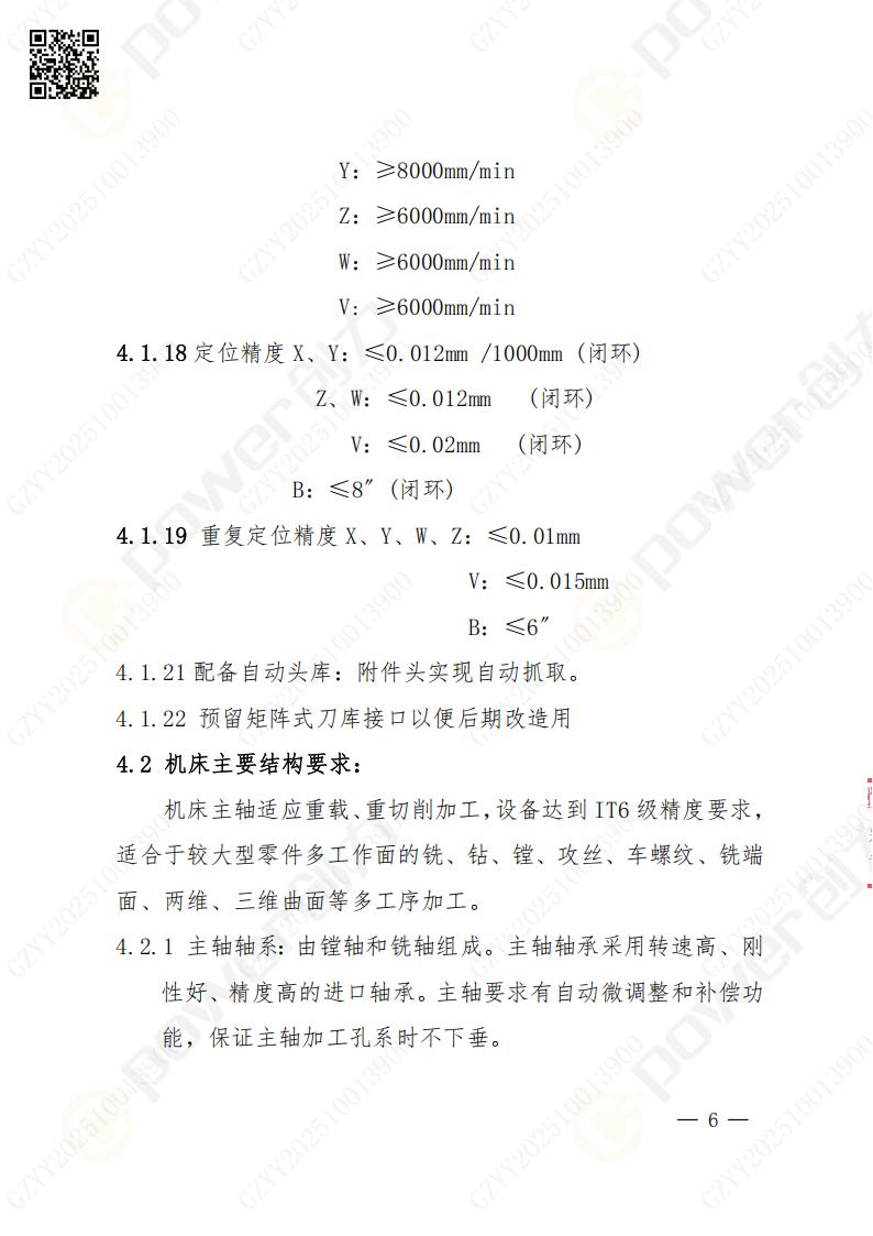 苏州创力矿山设备有限公司数控铣镗床（落地）招标公告(图7)