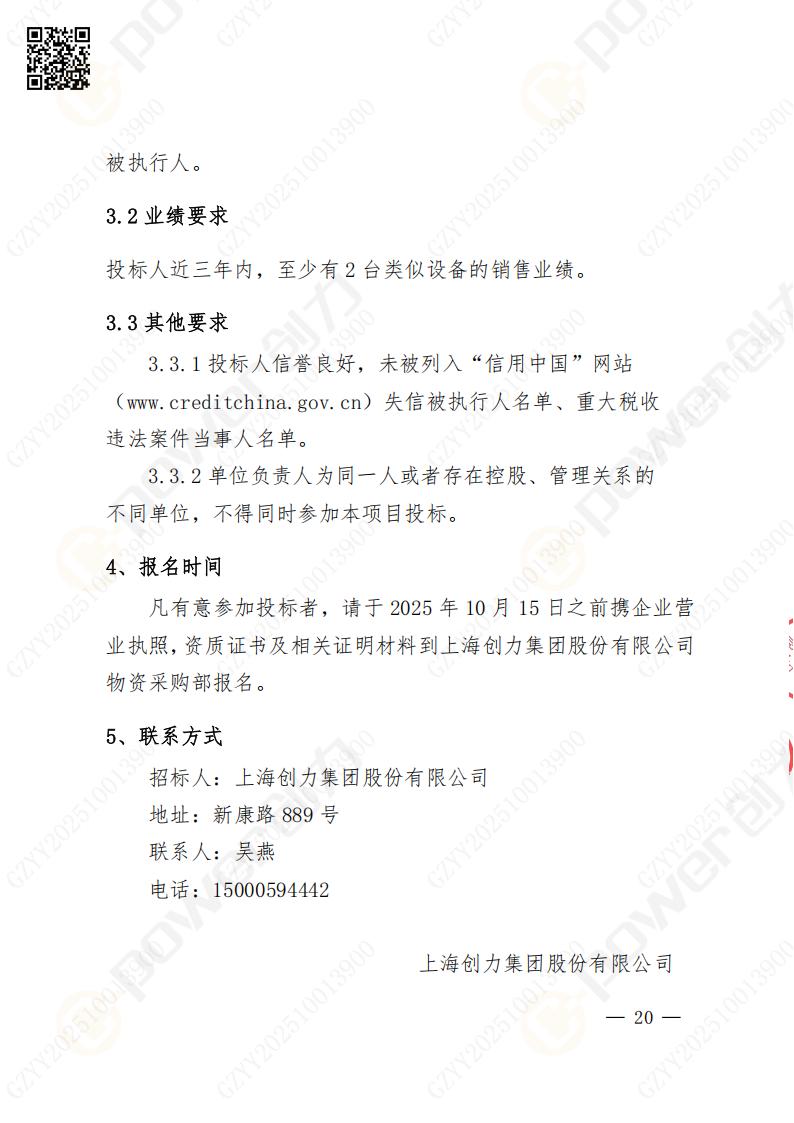 苏州创力矿山设备有限公司数控成型磨齿机（1250）招标公告(图20)