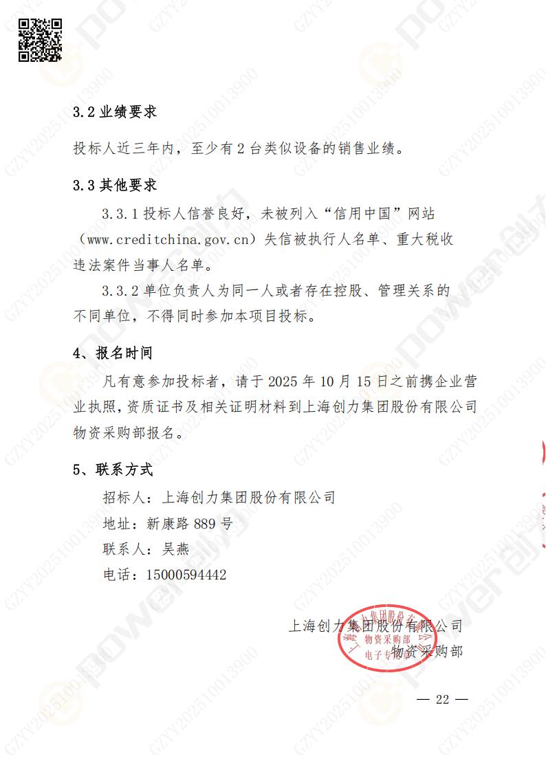 苏州创力矿山设备有限公司数控铣镗床（进口落地）招标公告(图22)