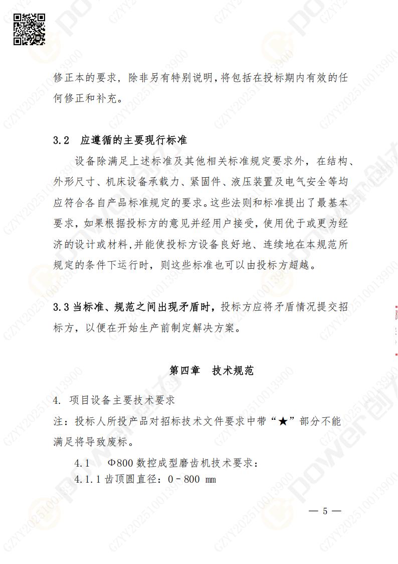 苏州创力矿山设备有限公司数控成型磨齿机（800）招标公告(图5)