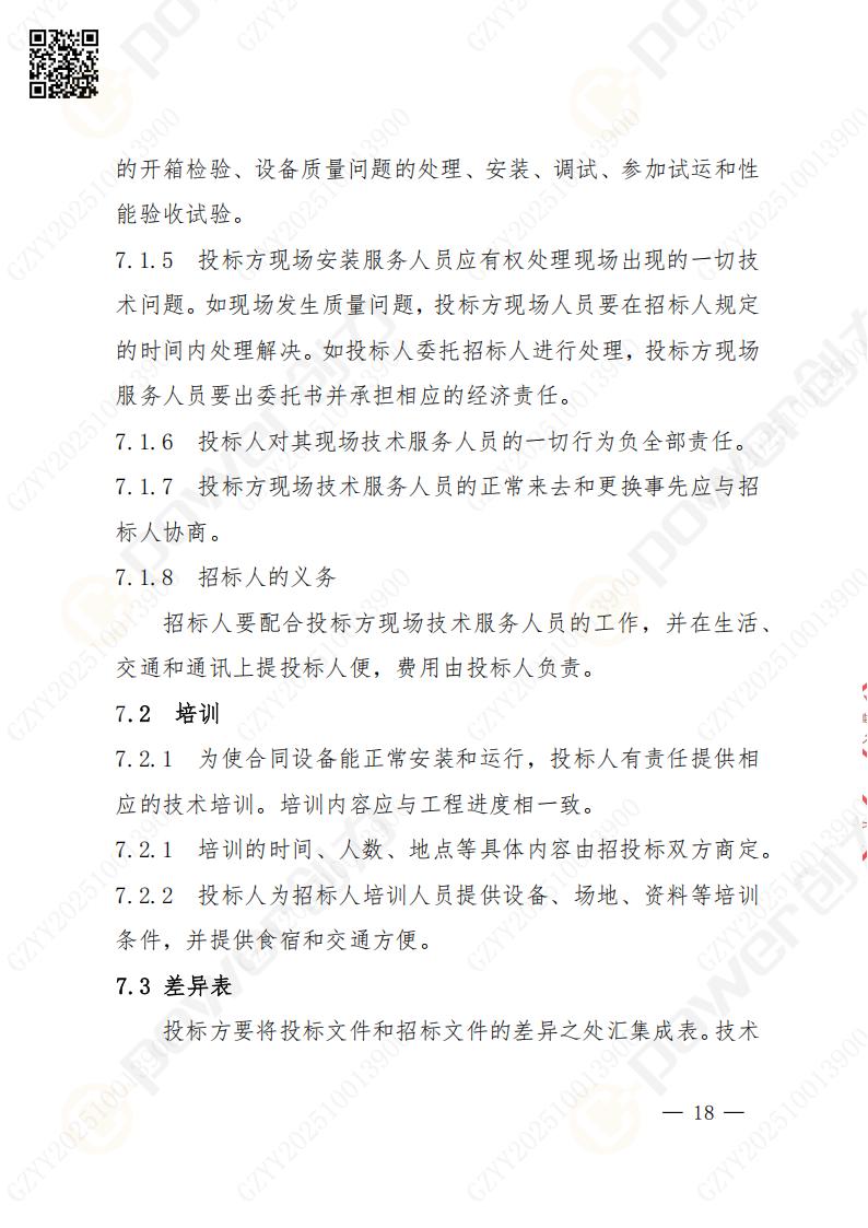 苏州创力矿山设备有限公司数控成型磨齿机（1250）招标公告(图18)