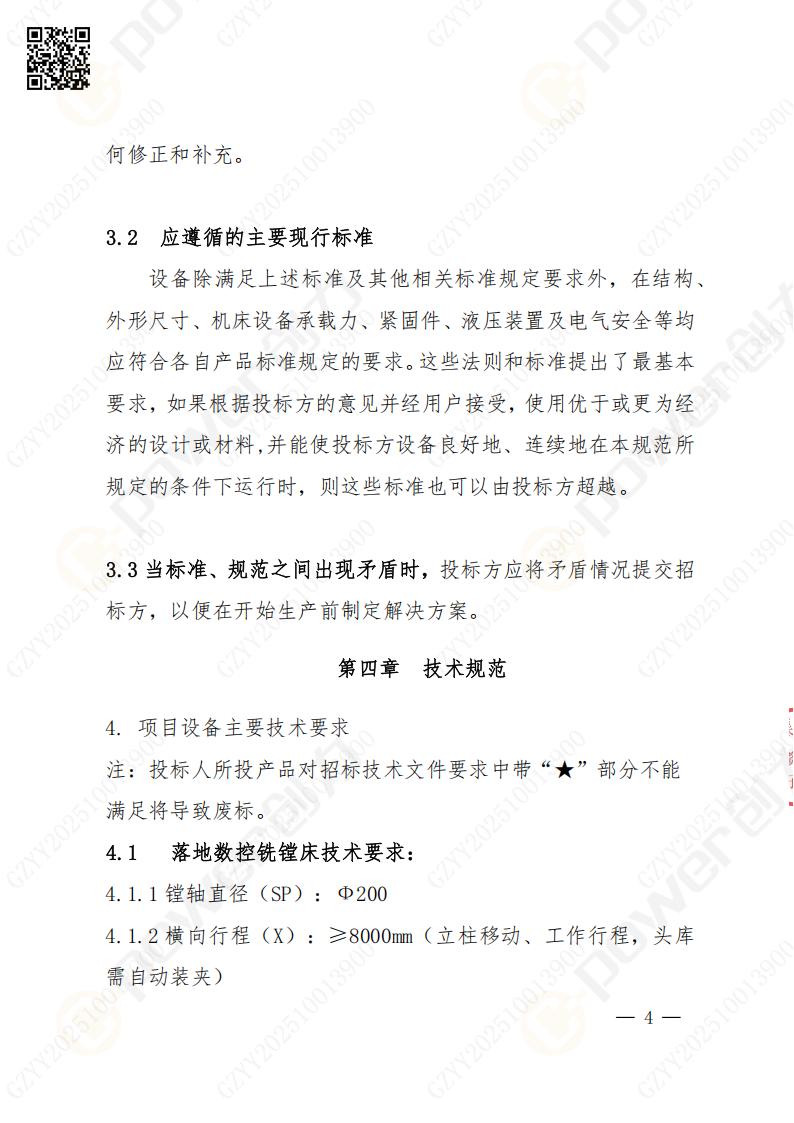 苏州创力矿山设备有限公司数控铣镗床（落地）招标公告(图5)