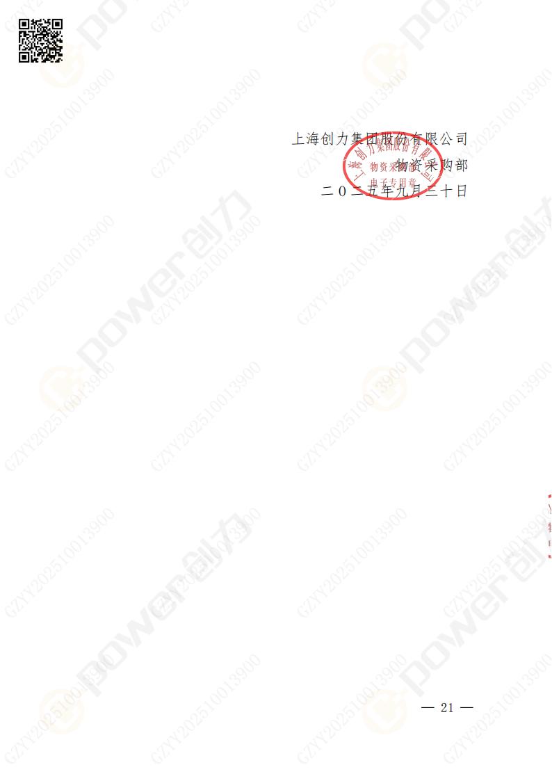 苏州创力矿山设备有限公司数控成型磨齿机（800）招标公告(图21)