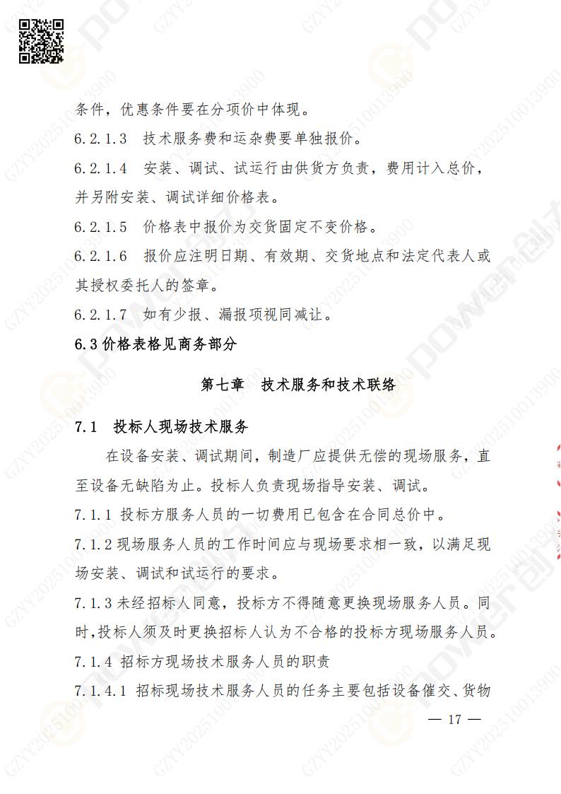 苏州创力矿山设备有限公司数控成型磨齿机（1250）招标公告(图17)