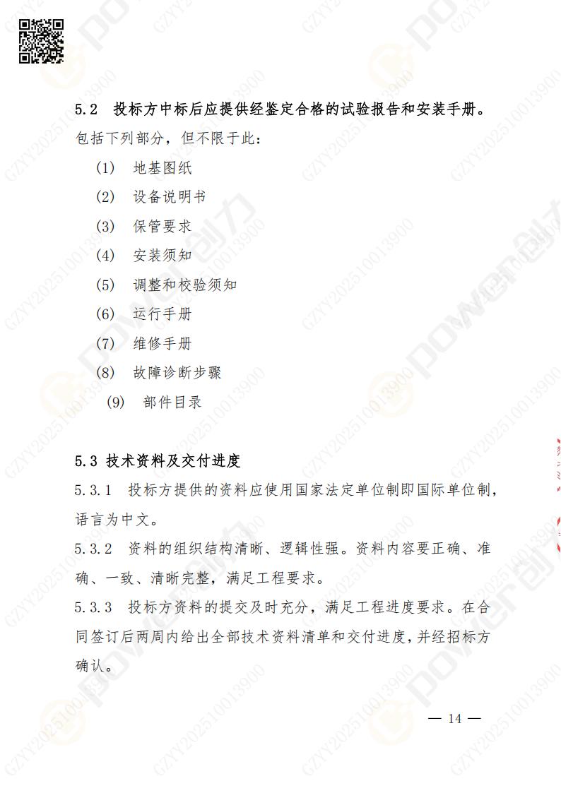 苏州创力矿山设备有限公司数控成型磨齿机（800）招标公告(图14)