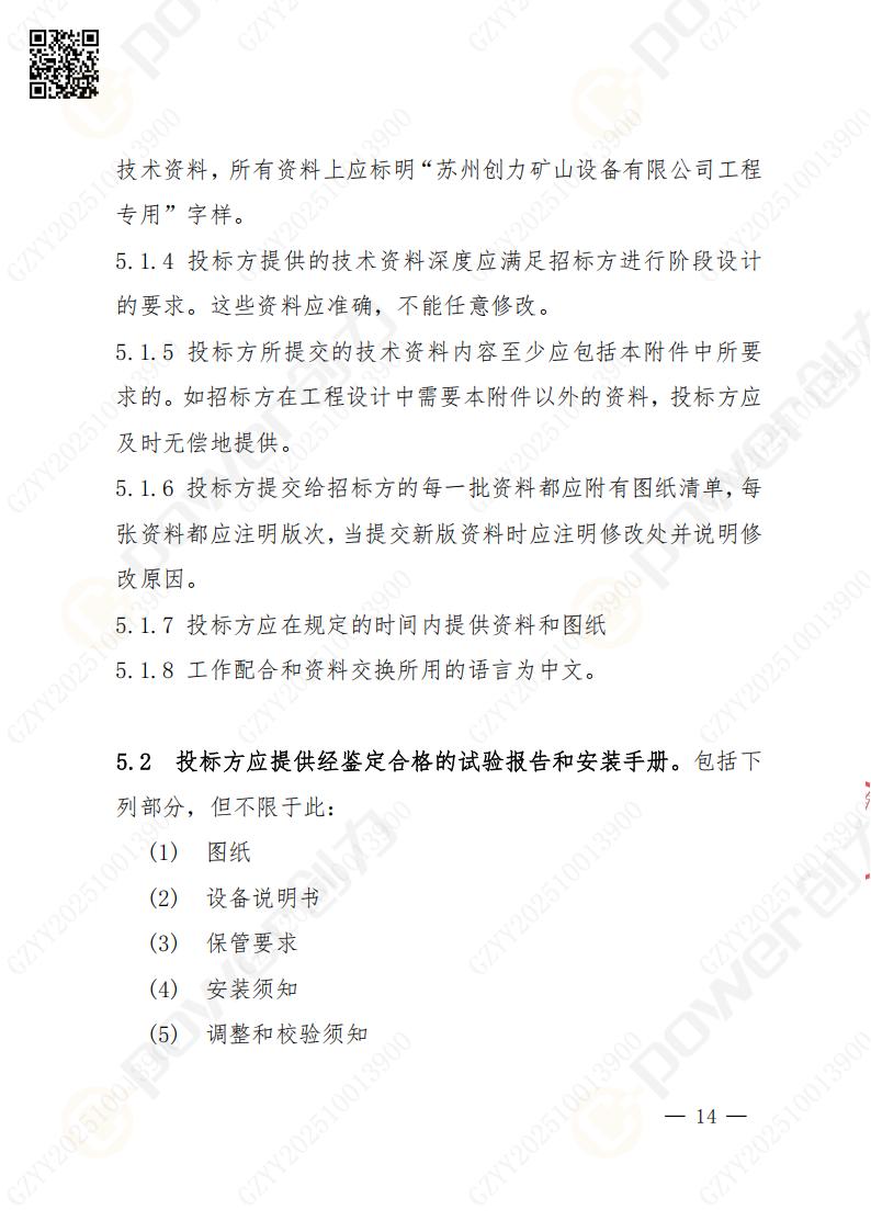 苏州创力矿山设备有限公司数控铣镗床（落地）招标公告(图15)