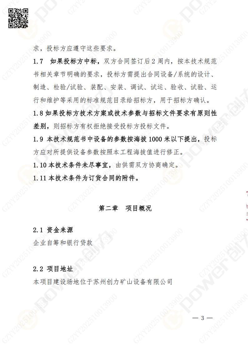 苏州创力矿山设备有限公司数控铣镗床（进口落地）招标公告(图3)