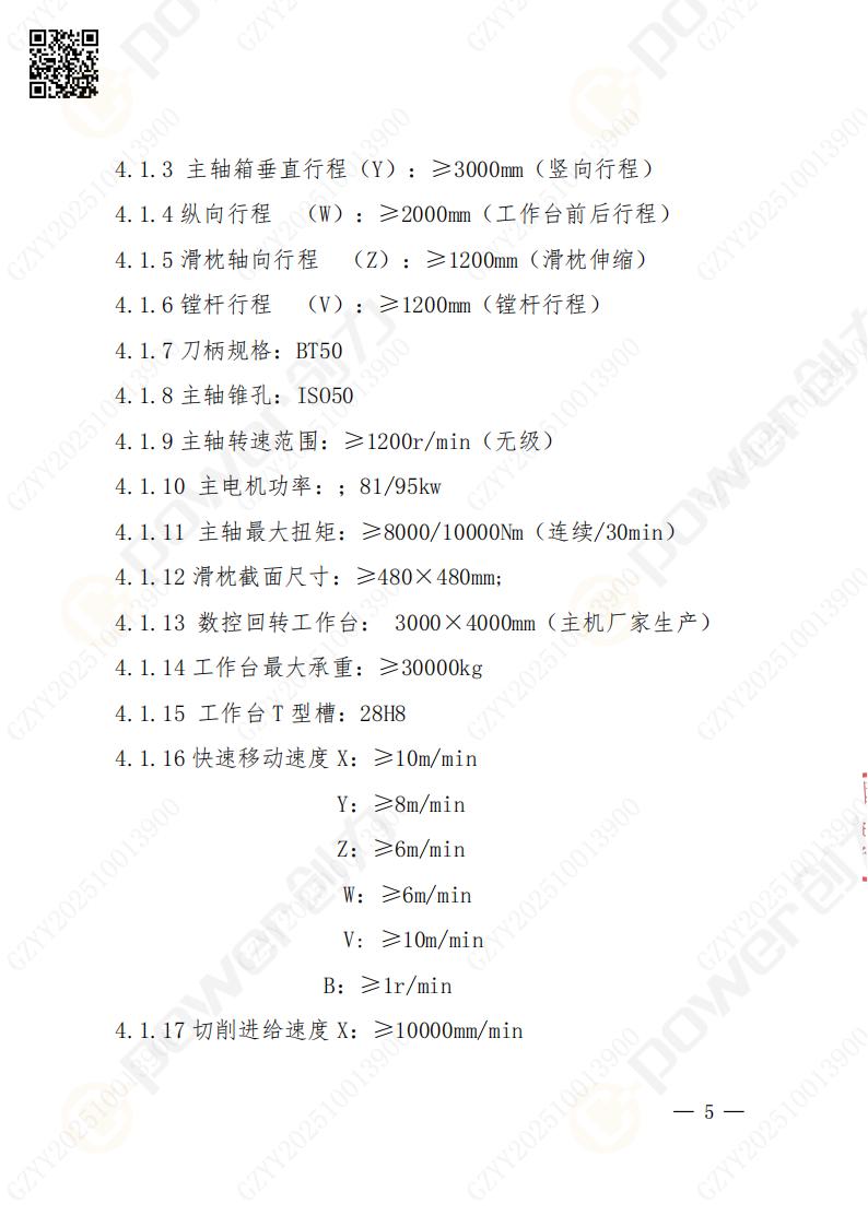 苏州创力矿山设备有限公司数控铣镗床（落地）招标公告(图6)