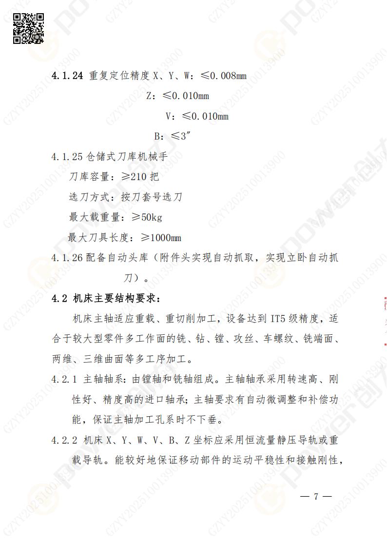 苏州创力矿山设备有限公司数控铣镗床（进口落地）招标公告(图7)