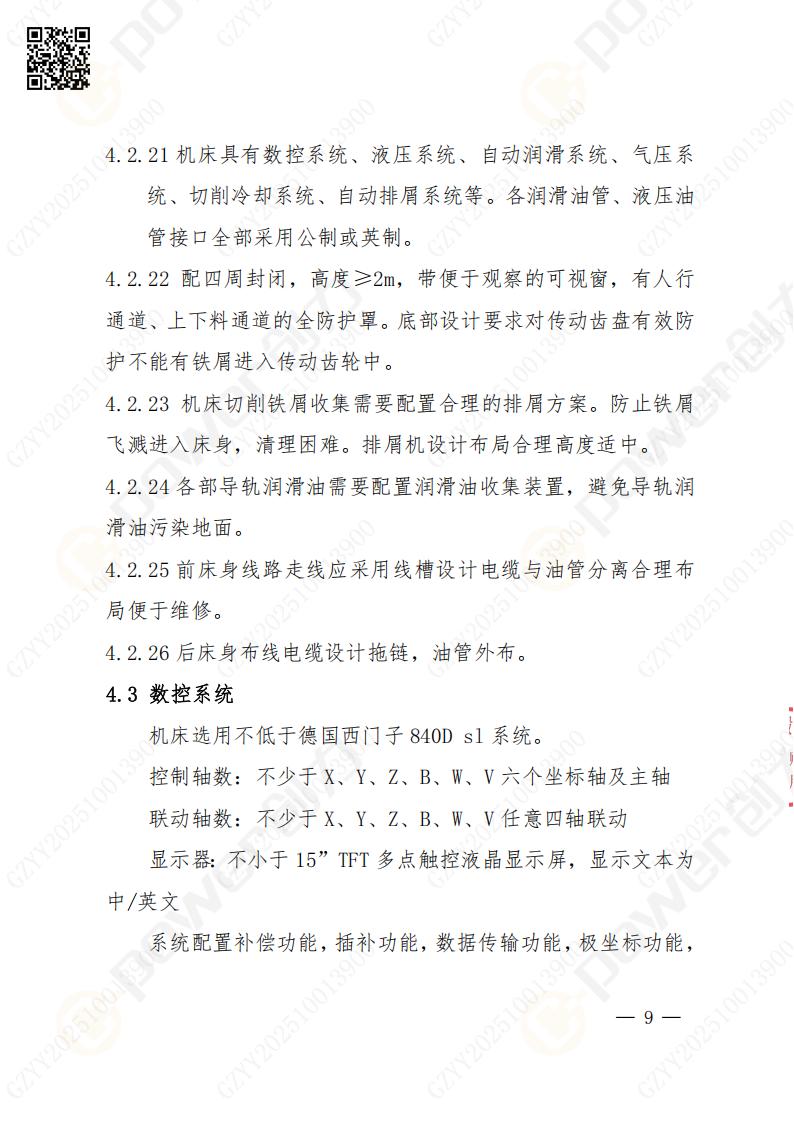 苏州创力矿山设备有限公司数控铣镗床（落地）招标公告(图10)