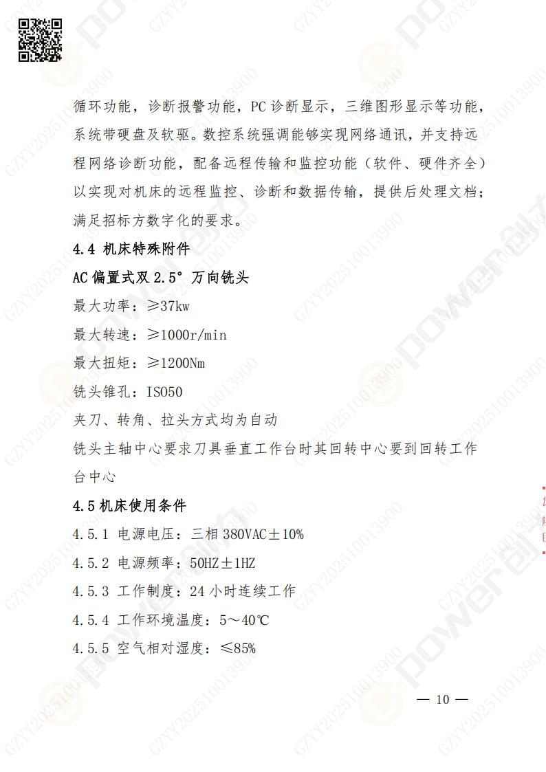 苏州创力矿山设备有限公司数控铣镗床（落地）招标公告(图11)