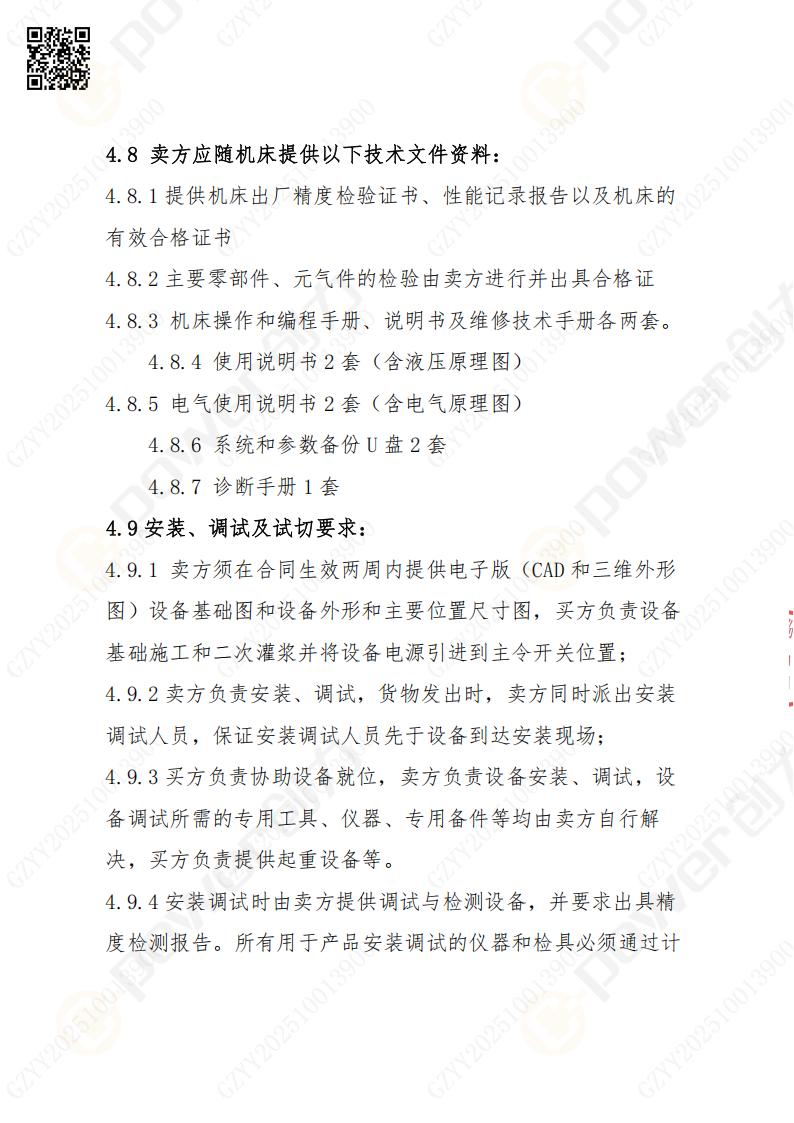 苏州创力矿山设备有限公司数控铣镗床（刨台）招标公告(图13)