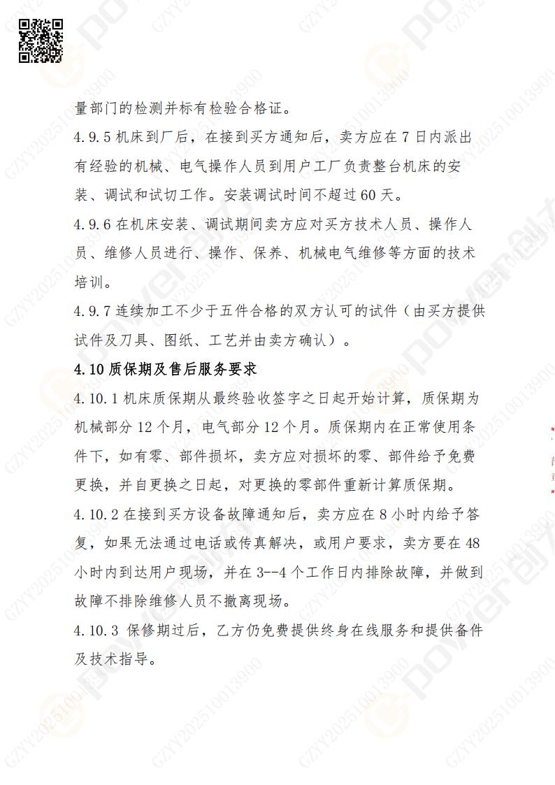 苏州创力矿山设备有限公司数控铣镗床（刨台）招标公告(图14)