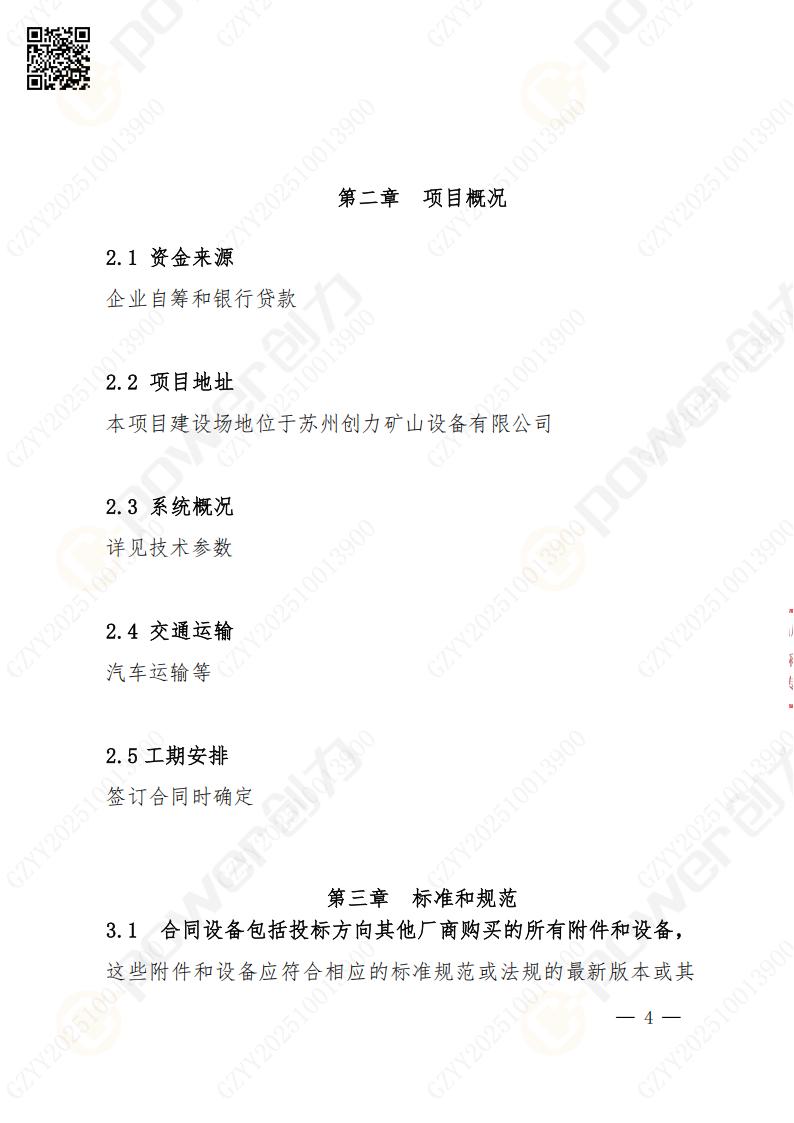 苏州创力矿山设备有限公司数控成型磨齿机（800）招标公告(图4)