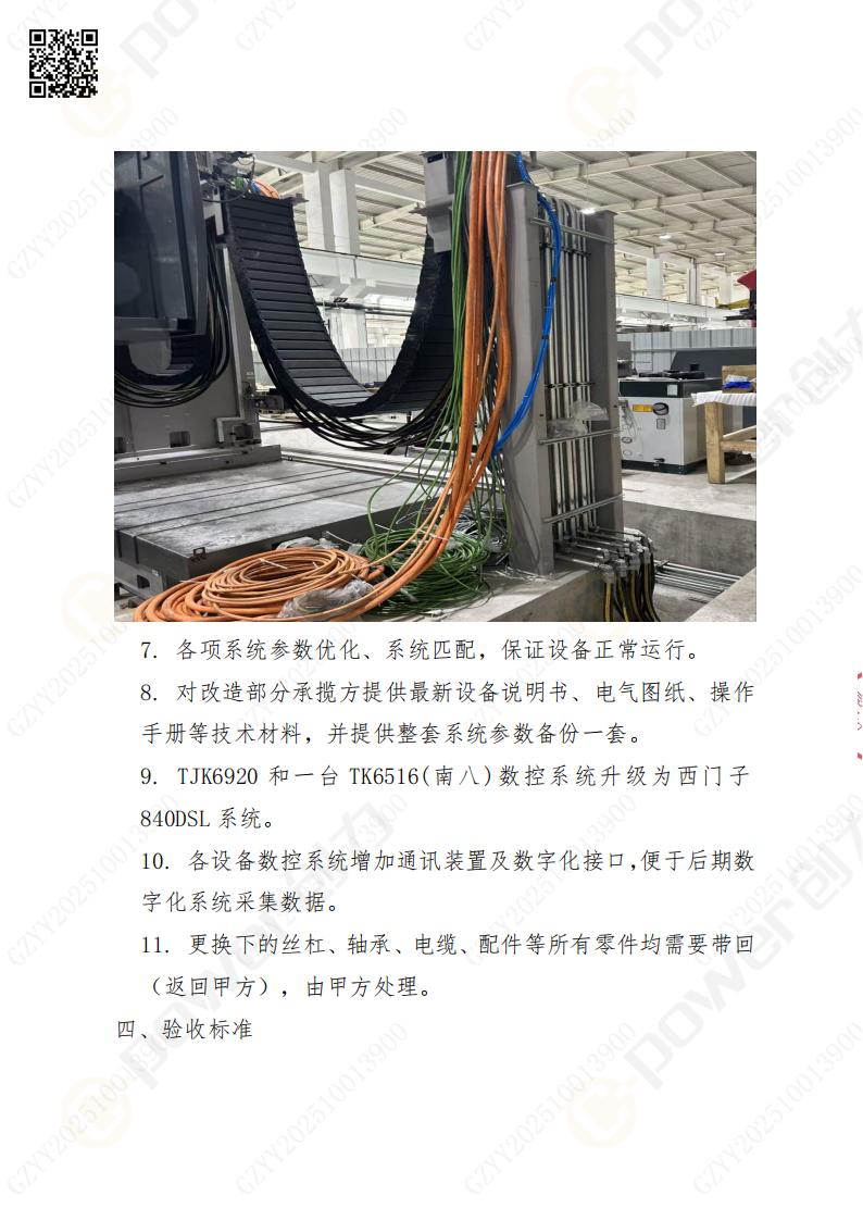 苏州创力矿山设备有限公司大修镗铣床招标公告(图6)