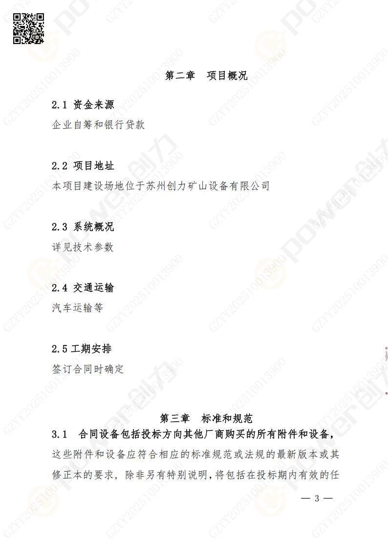 苏州创力矿山设备有限公司数控铣镗床（落地）招标公告(图4)