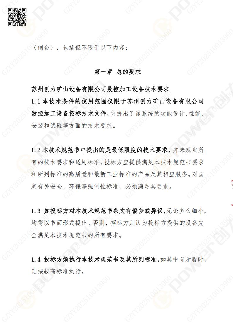 苏州创力矿山设备有限公司数控铣镗床（刨台）招标公告(图2)