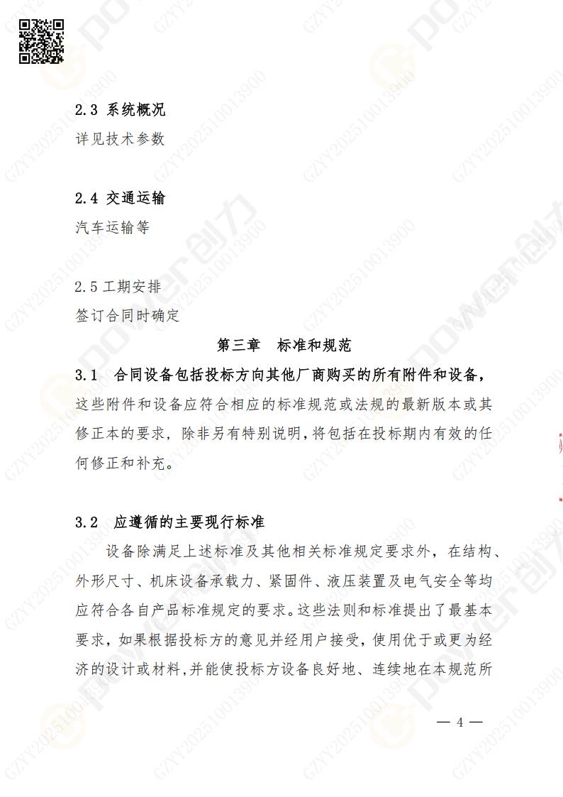 苏州创力矿山设备有限公司数控铣镗床（进口落地）招标公告(图4)