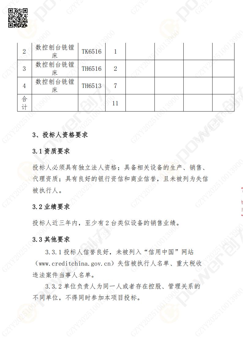 苏州创力矿山设备有限公司大修镗铣床招标公告(图10)