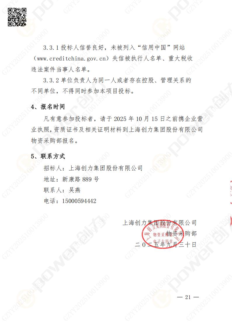 苏州创力矿山设备有限公司数控铣镗床（落地）招标公告(图22)