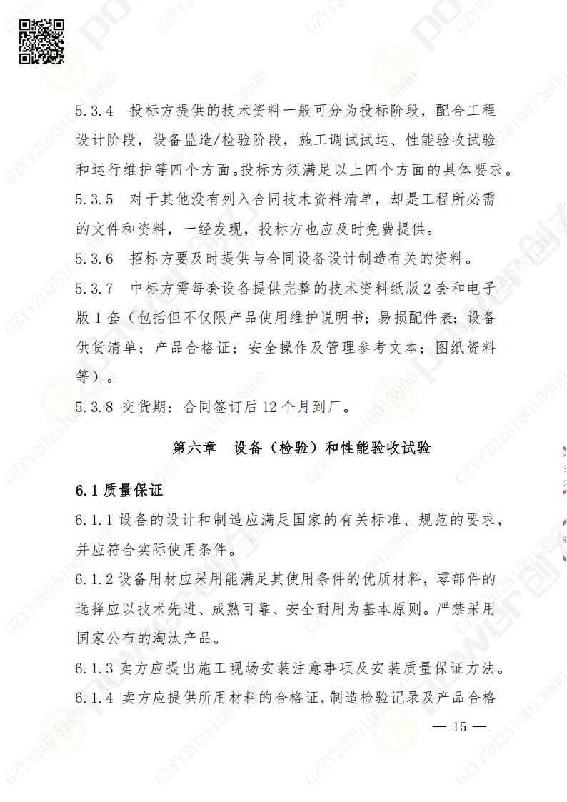 苏州创力矿山设备有限公司数控成型磨齿机（800）招标公告(图15)