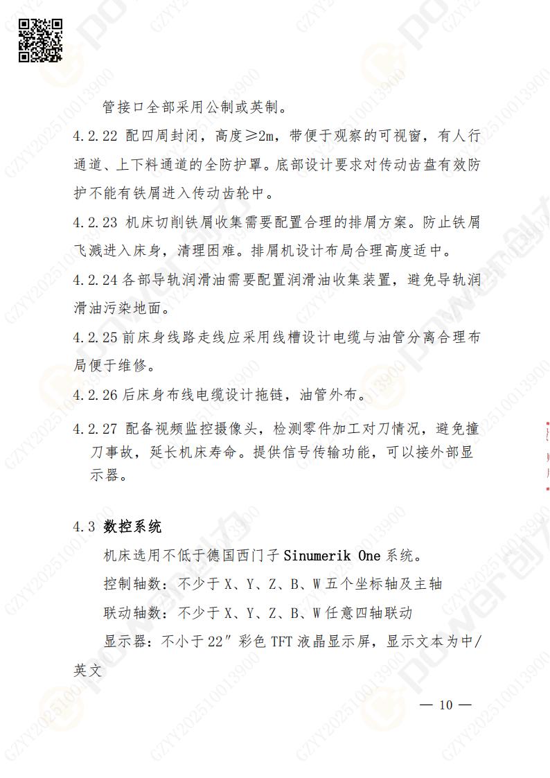 苏州创力矿山设备有限公司数控铣镗床（进口落地）招标公告(图10)