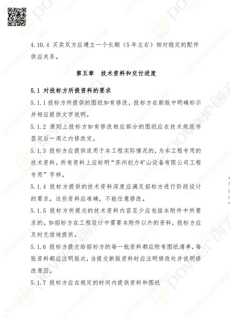 苏州创力矿山设备有限公司数控铣镗床（刨台）招标公告(图15)