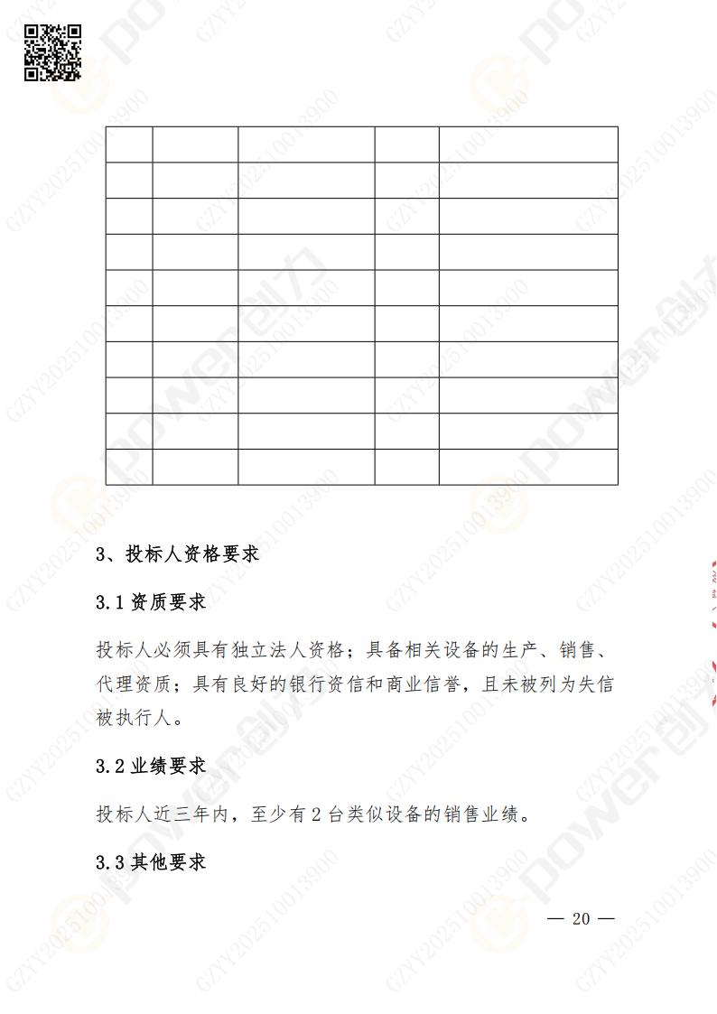 苏州创力矿山设备有限公司数控铣镗床（落地）招标公告(图21)