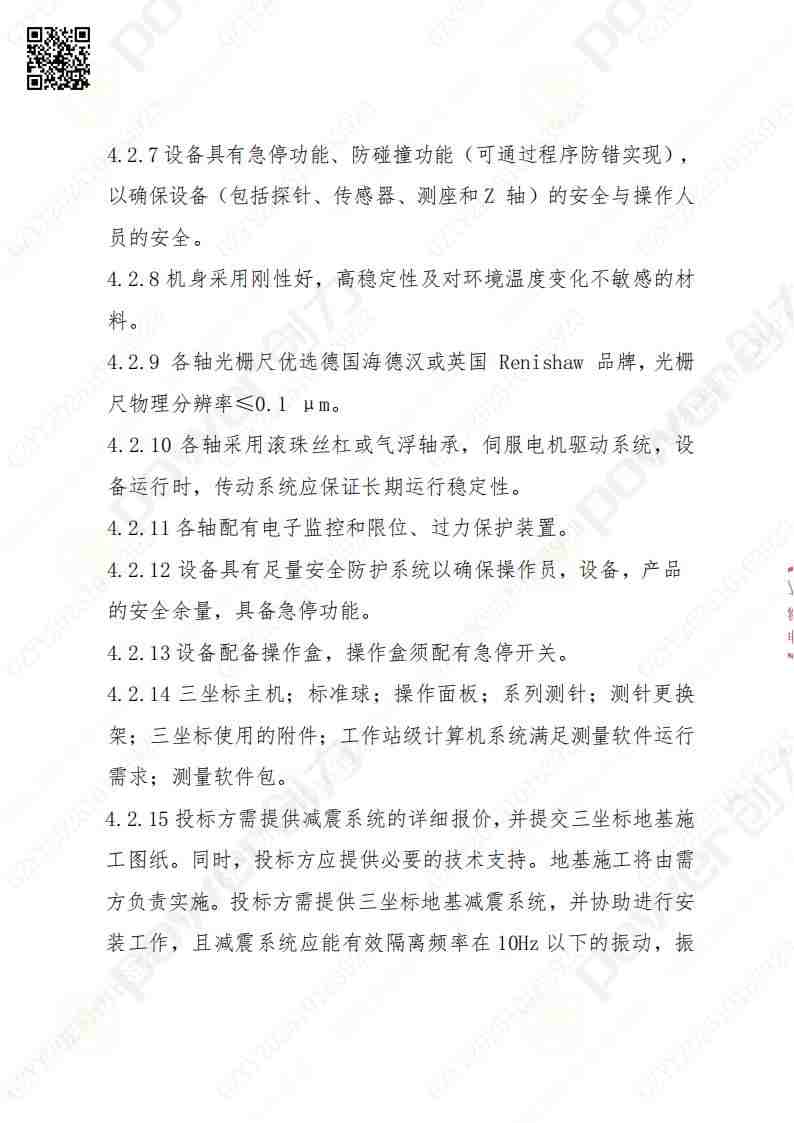 苏州创力矿山设备有限公司三坐标检测仪招标公告(图8)
