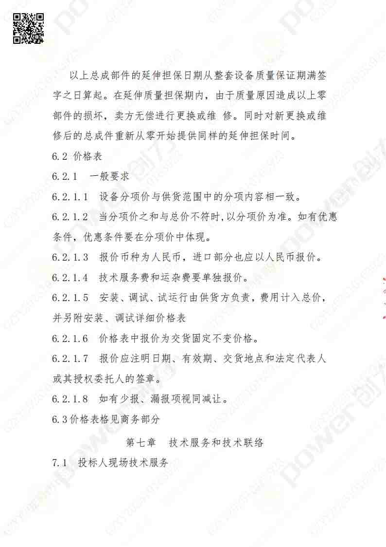 苏州创力矿山设备有限公司三坐标检测仪招标公告(图20)
