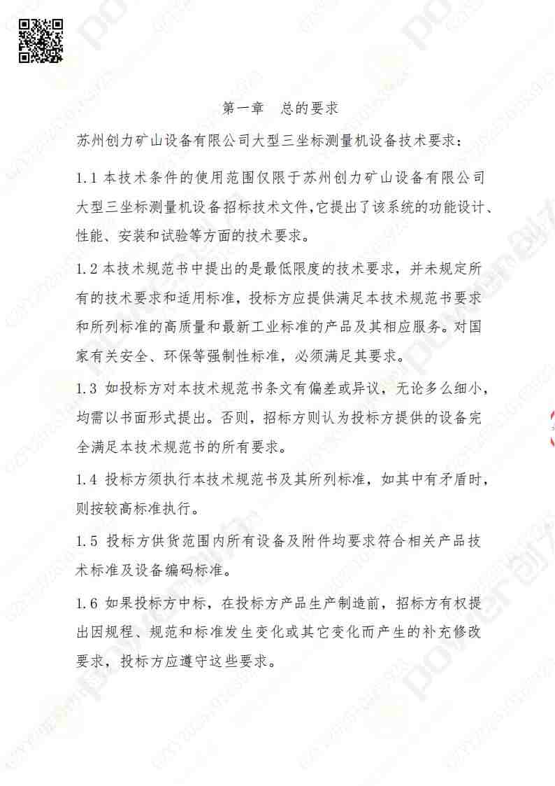 苏州创力矿山设备有限公司三坐标检测仪招标公告(图2)