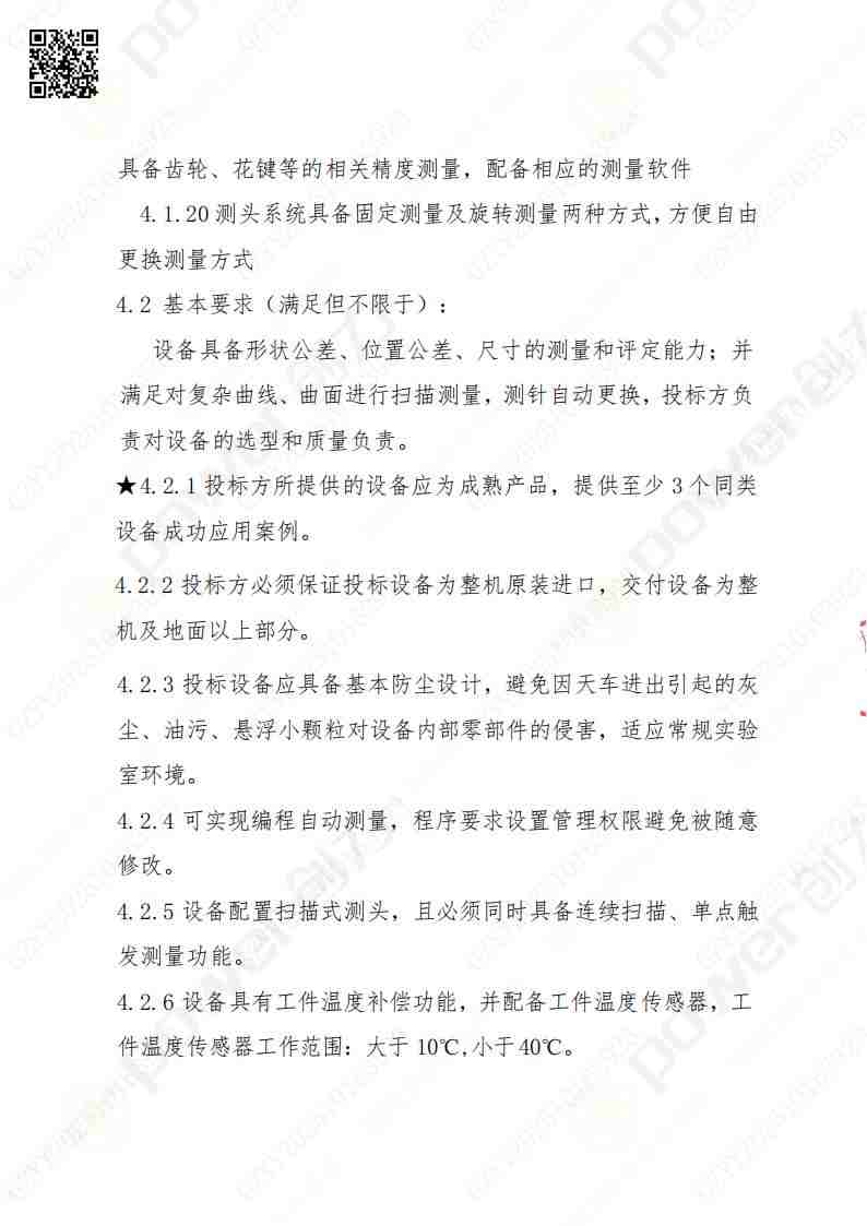 苏州创力矿山设备有限公司三坐标检测仪招标公告(图7)